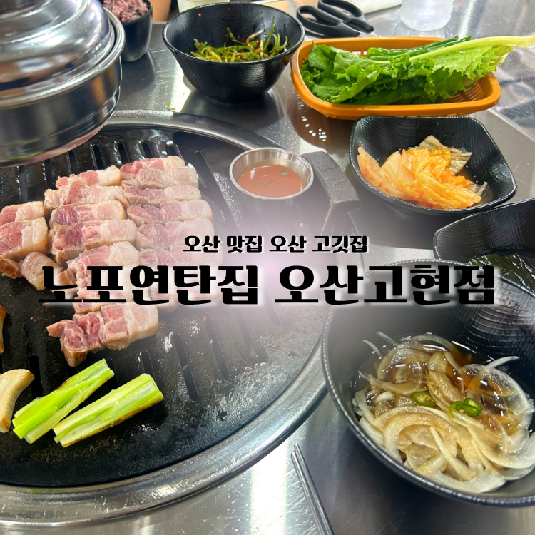 노포연탄집 사진 1