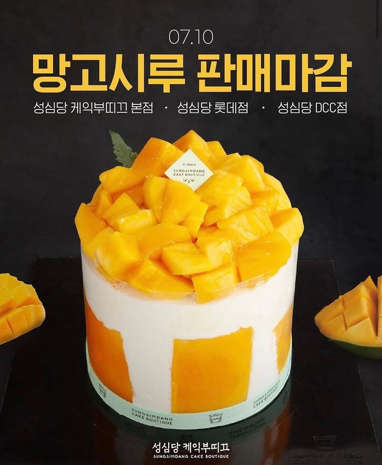 성심당 망고시루 7월 10일에 판매 종료 | 2026 판매 기간, 공식 종료일