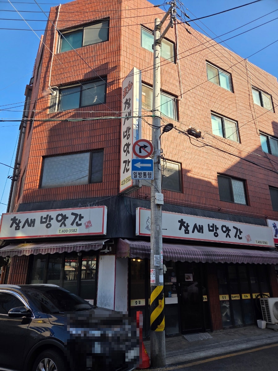 참새방앗간 사진 2