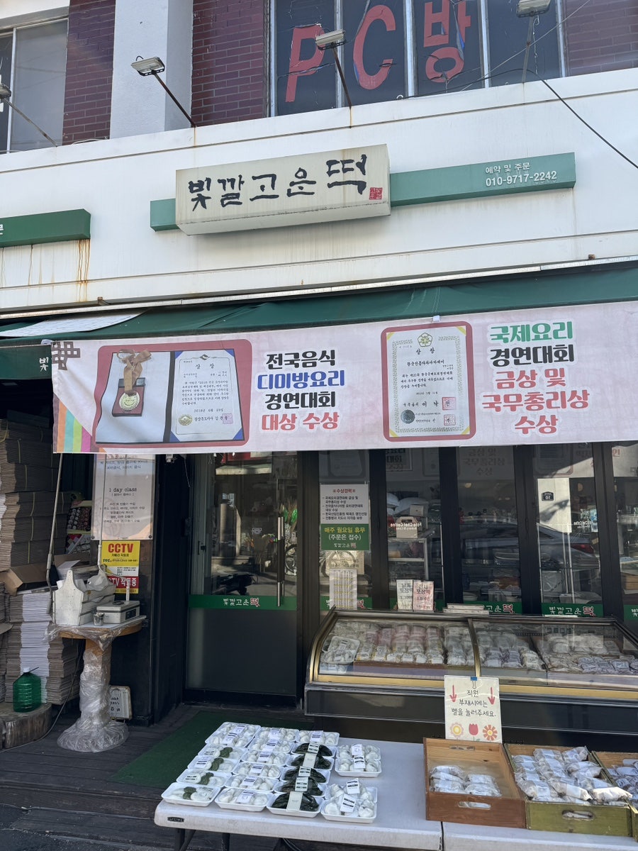 빛깔고운떡 사진 1