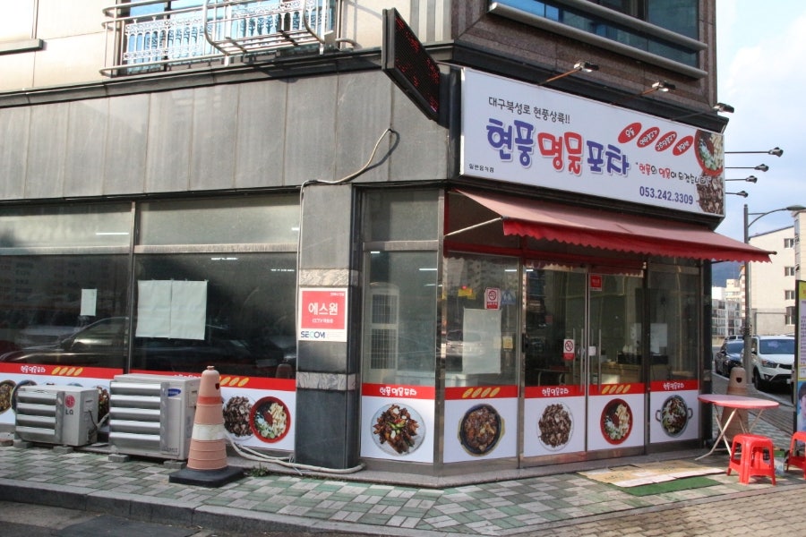 현풍명물포차 사진 3