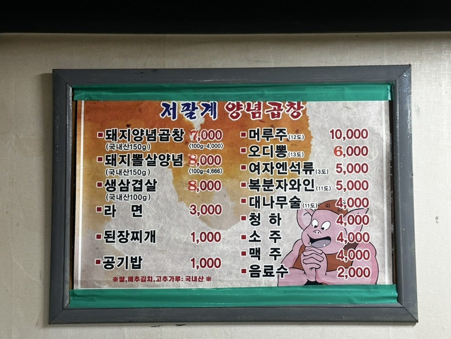 저팔계양념숯불곱창 사진 4