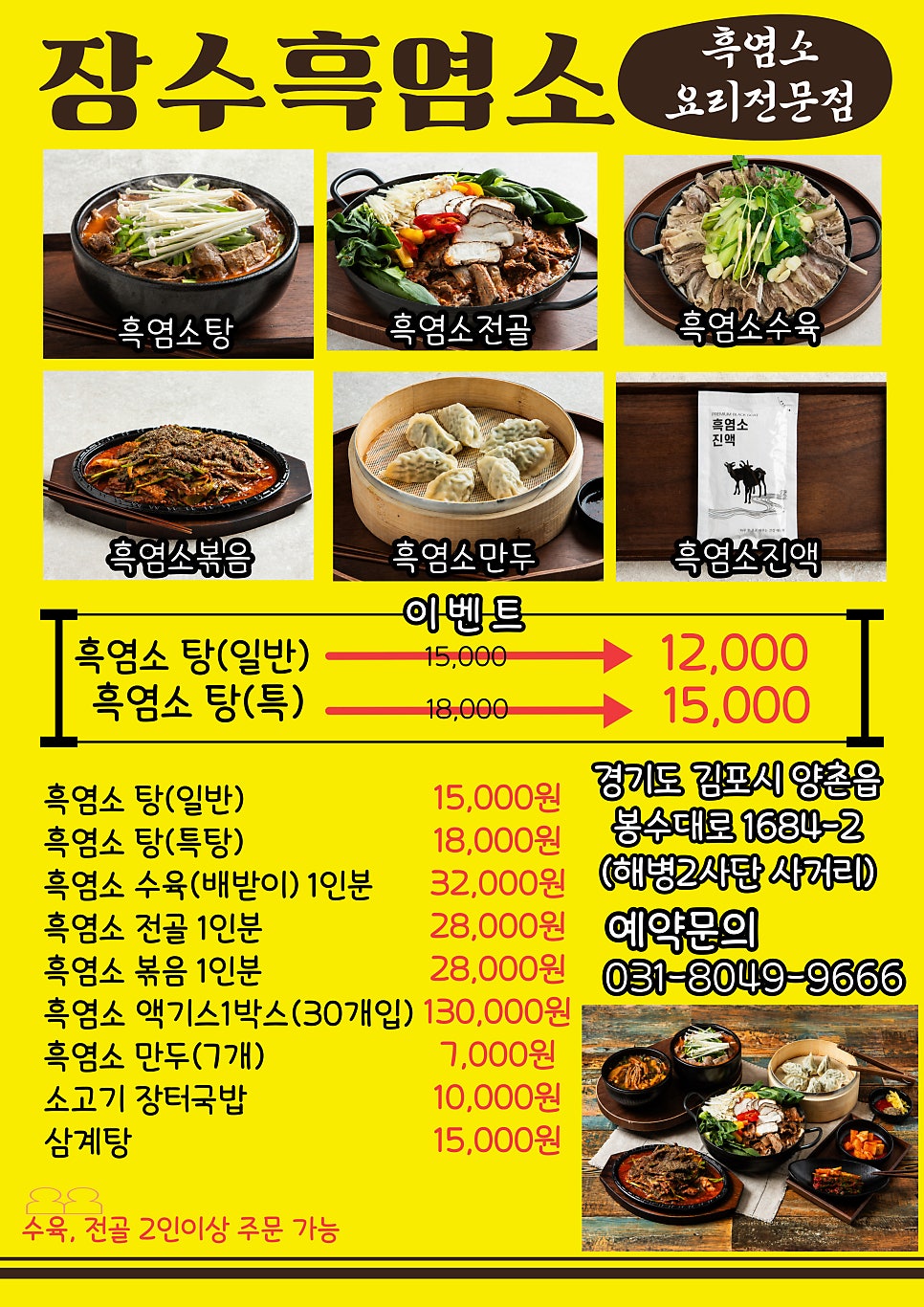장수흑염소 사진 3