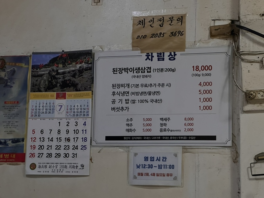 된장박이삼겹살좋구만 군포송정점 사진 6