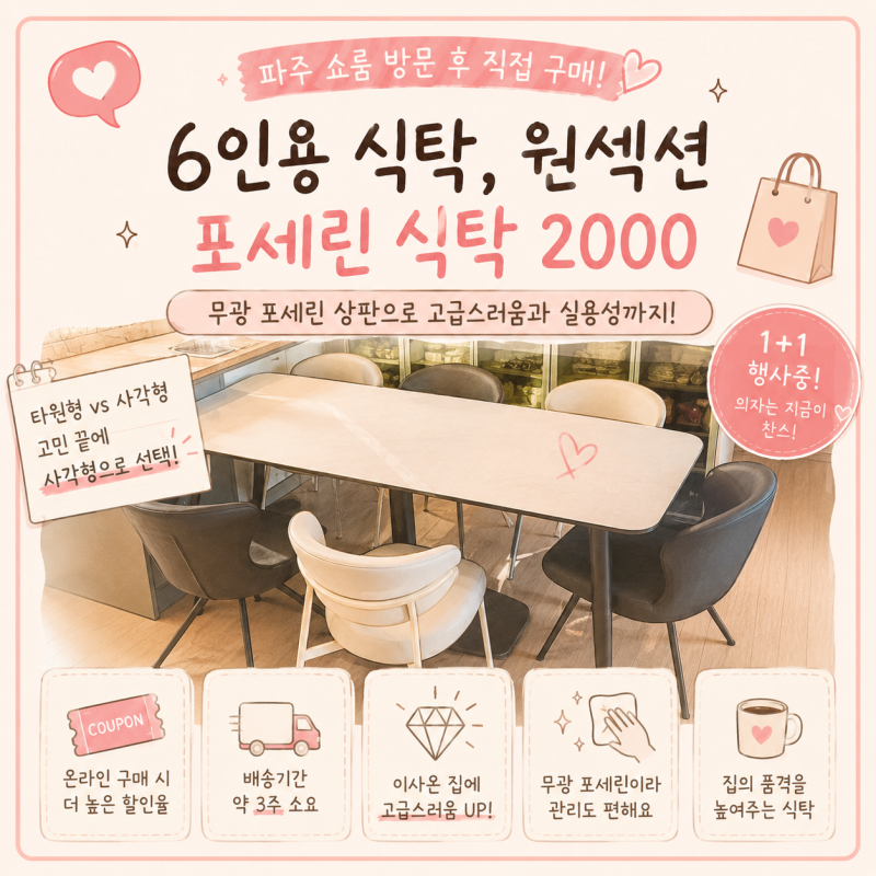 6인용 식탁 고민 끝에 선택한 원섹션 포세린 테이블 2000 대만족 이유