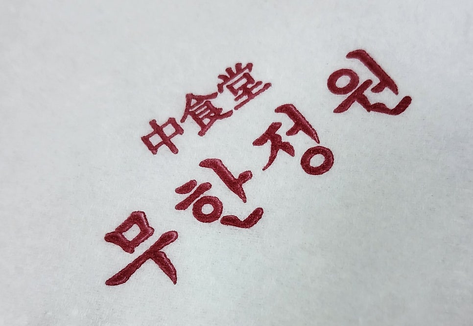 무한정원 사진 2