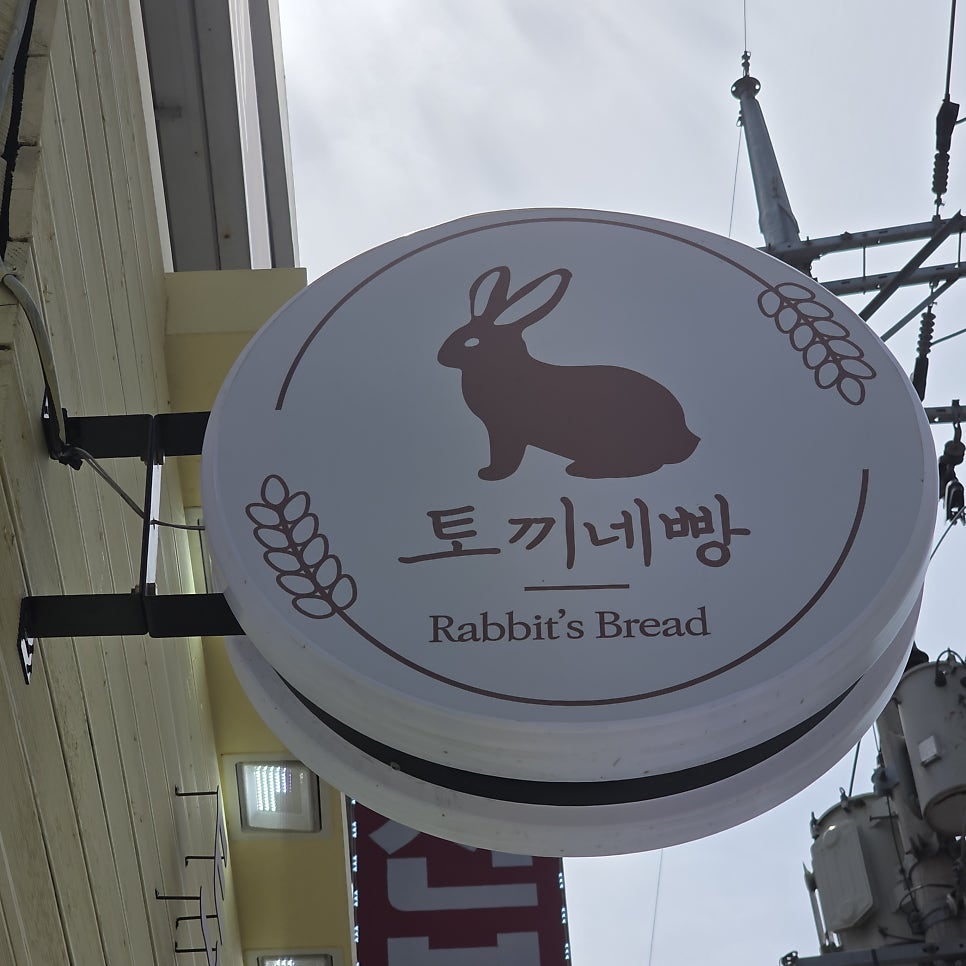 안양빵집 사진 2