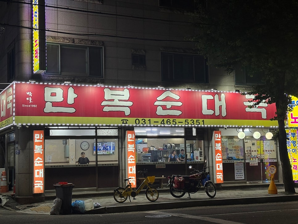 만복순대국 사진 2