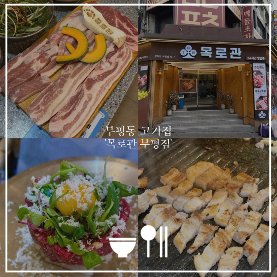 목로관 부평점 사진 4