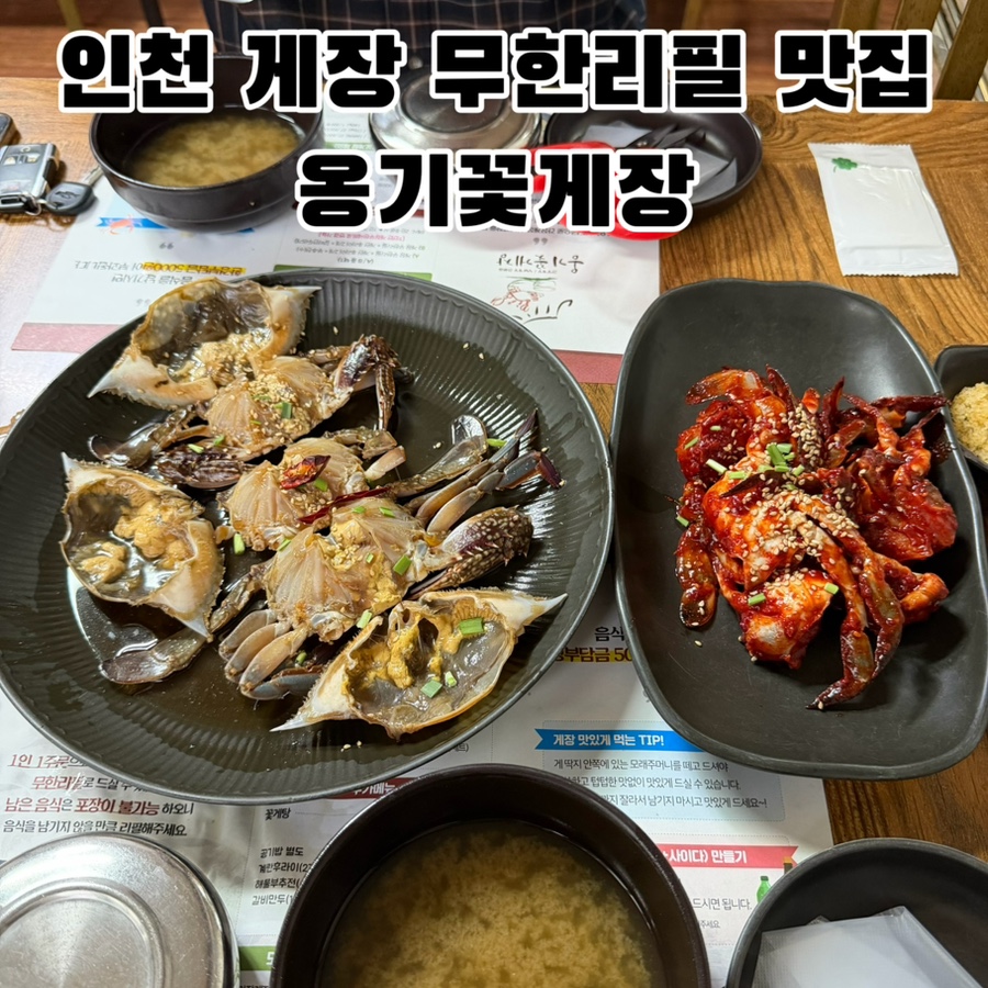 옹기꽃게장 사진 1