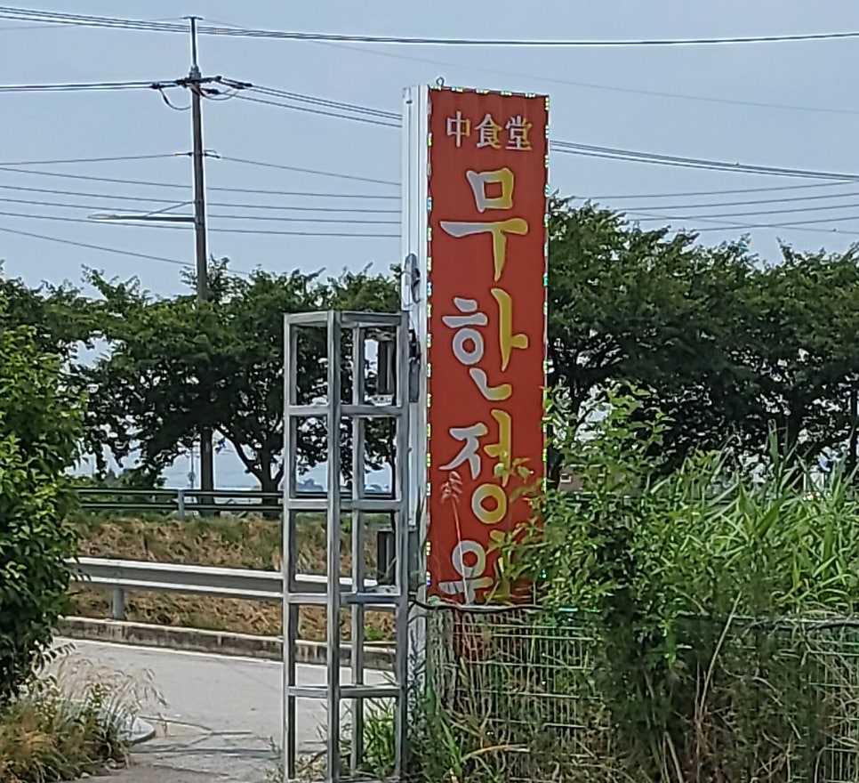무한정원 사진 1
