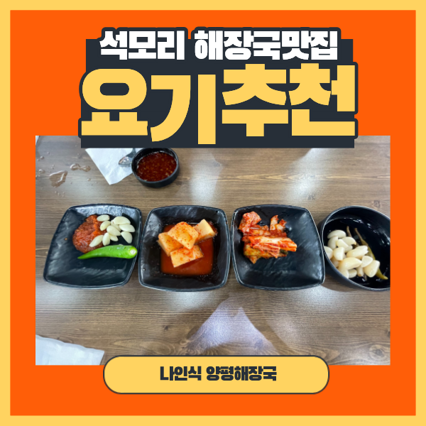 나인식양평해장국 사진 4