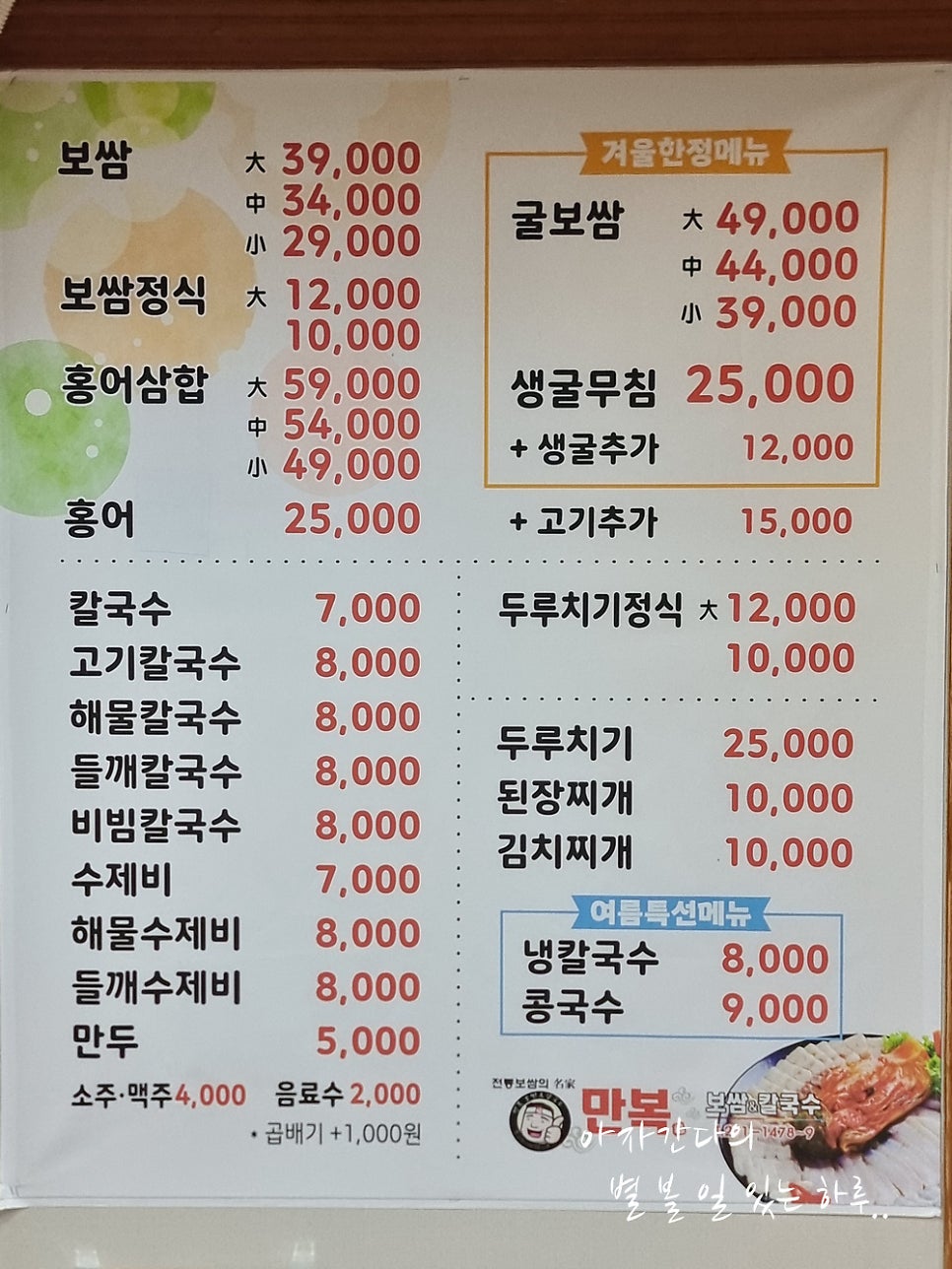 만복보쌈칼국수 사진 4