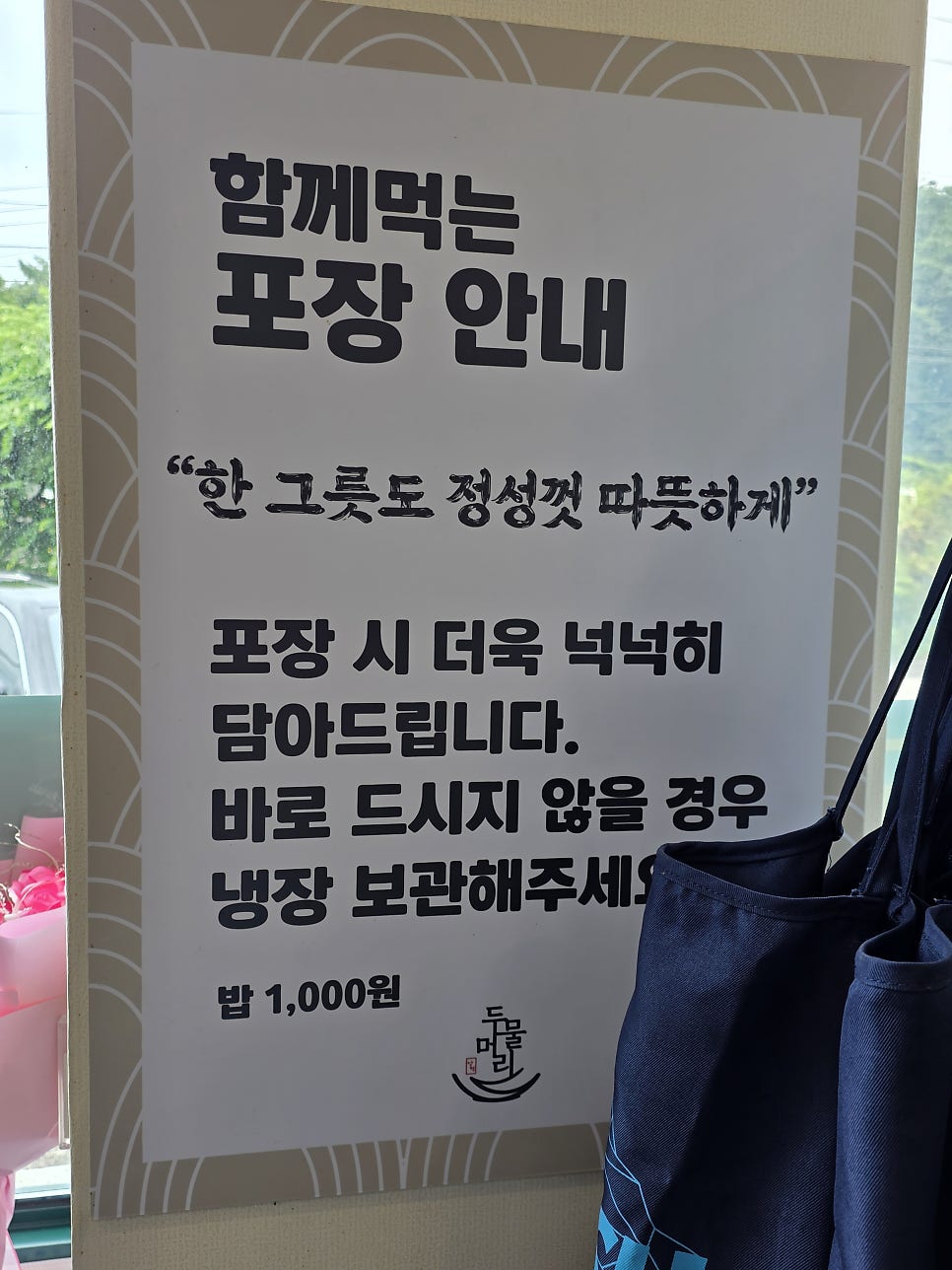 두물머리양평해장국 남양주화도점 사진 6