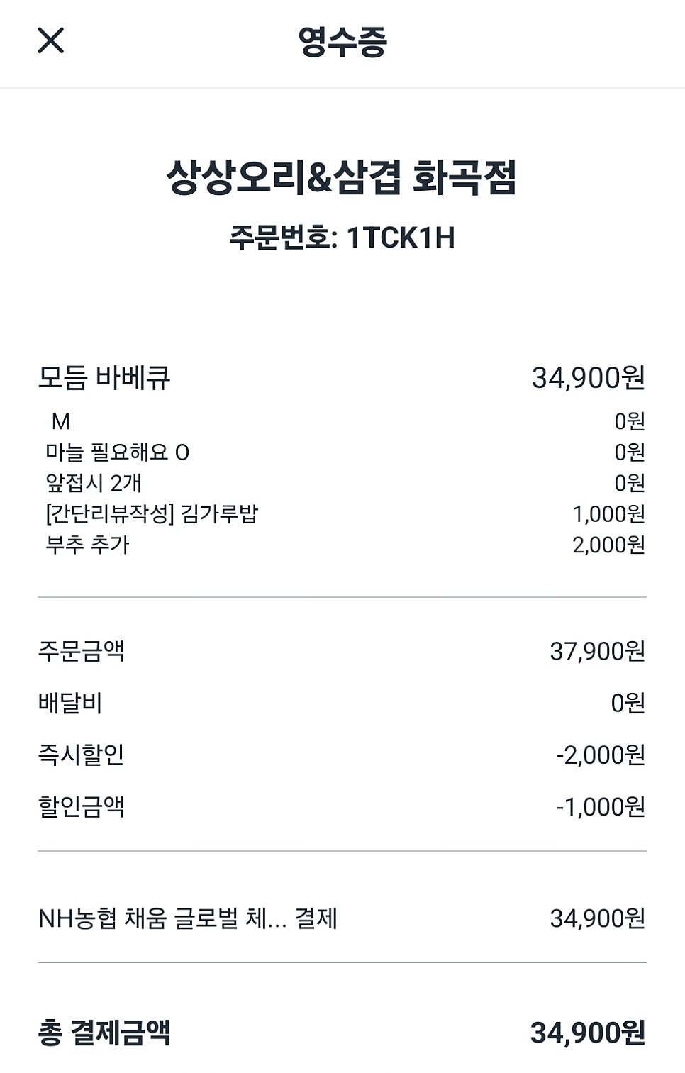 상상오리 화곡점 사진 2