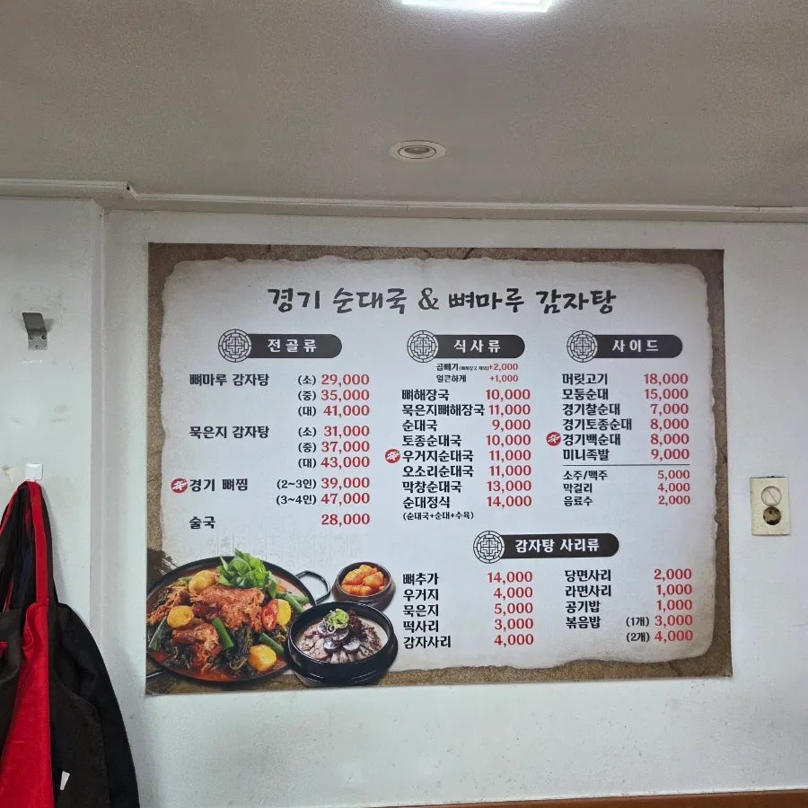 경기순대국&뼈마루감자탕 본점 사진 3