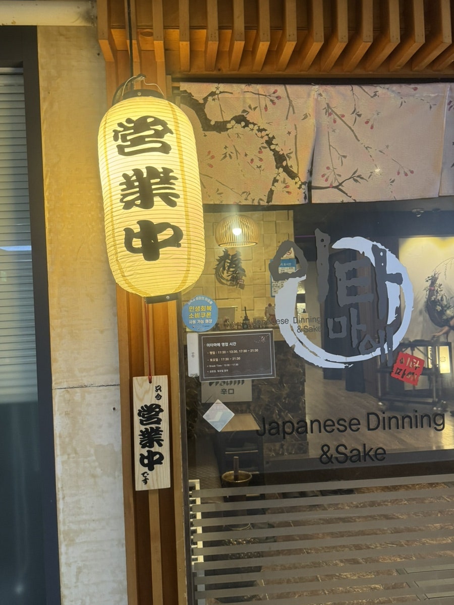 이타마에 사진 4