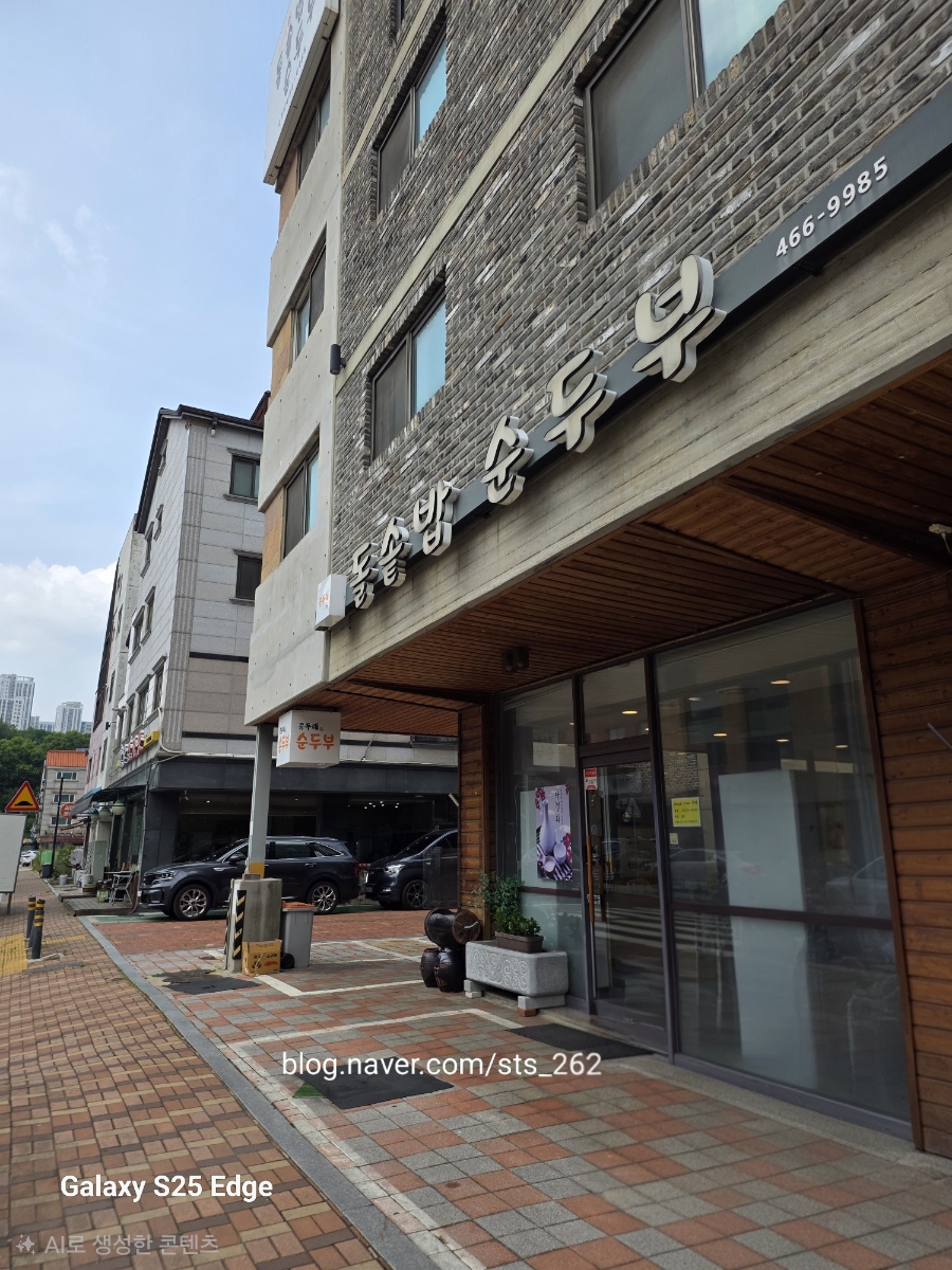 콩두레돌솥밥순두부 사진 1