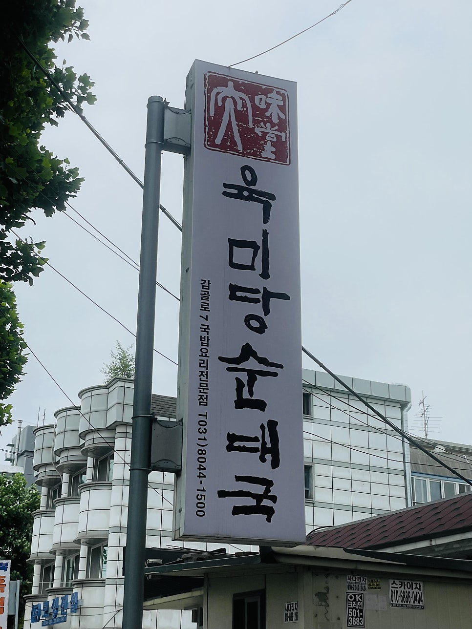 육미당순대국 사진 2