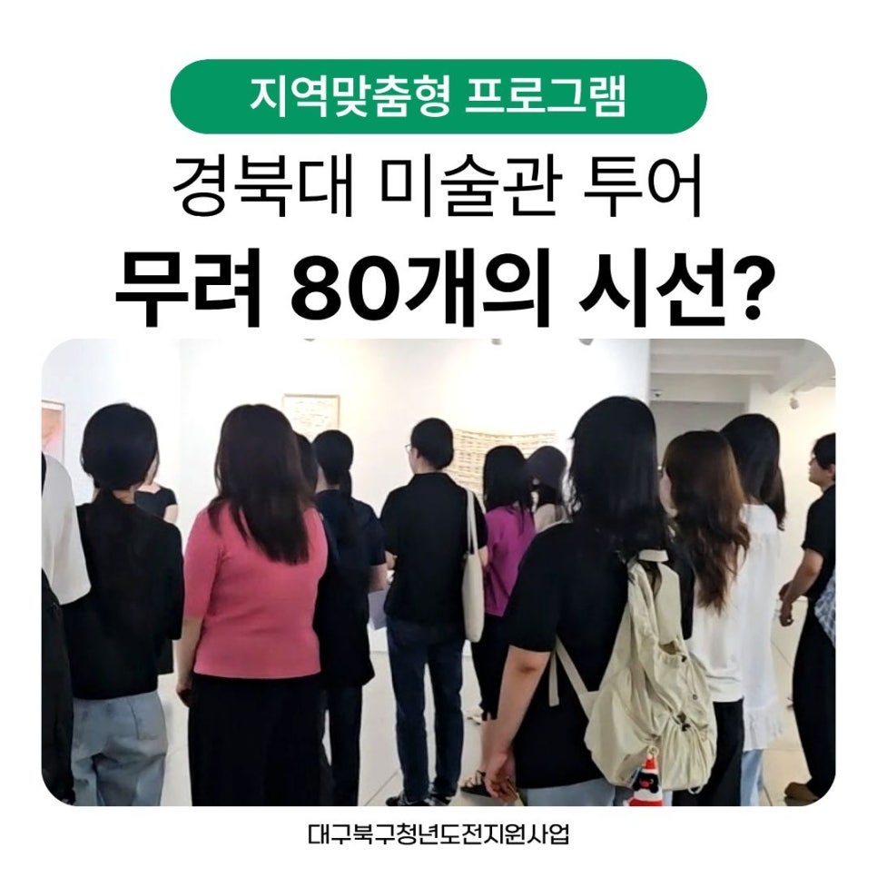 경북대학교 미술관