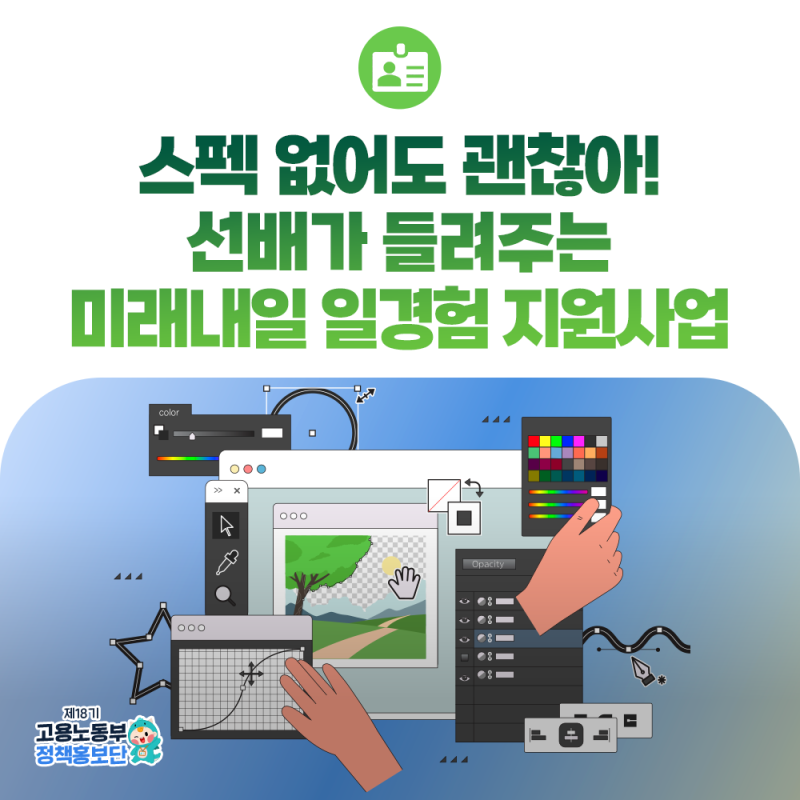 스펙 없어도 괜찮아! 선배가 들려주는 '미래내일 일경험 지원사업'의 모든 것 (9문 9답 인터뷰....