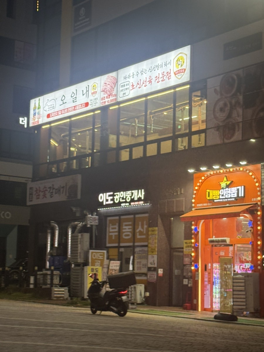 오일내 산동점 사진 2