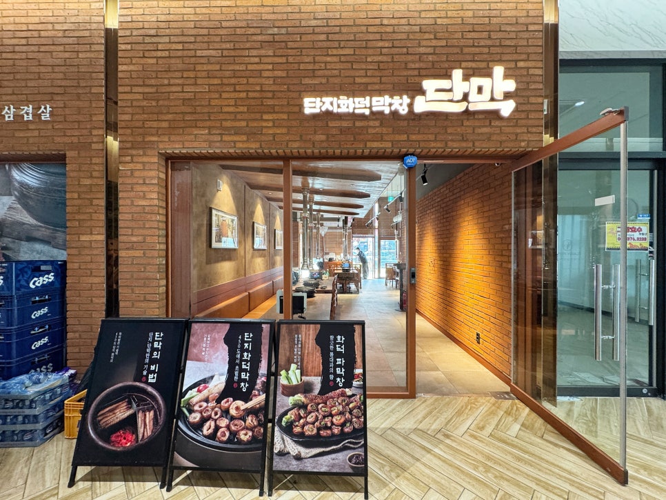 단막 동탄호수점 사진 2