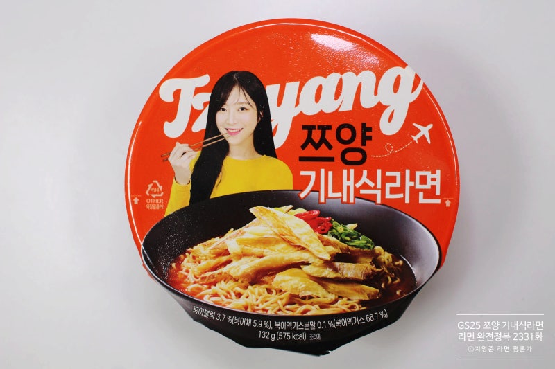 GS25 쯔양 기내식라면 [라면 완전정복 2331화] - 면의 향이 아쉬운 시원 개운한 북엇국 라면 GS25 ....