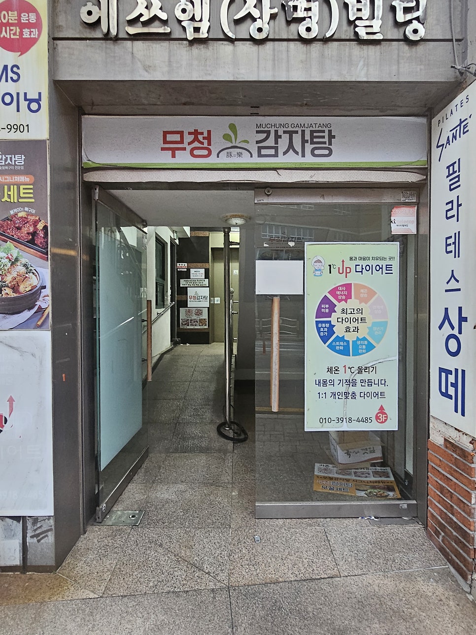 무청감자탕 부산하단점 사진 1