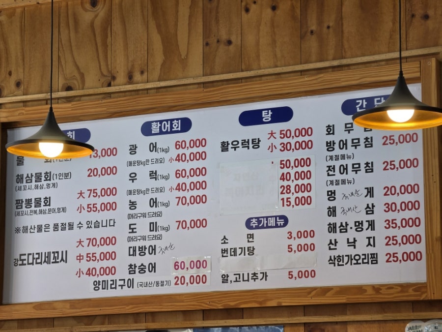 가진항물회 사진 3