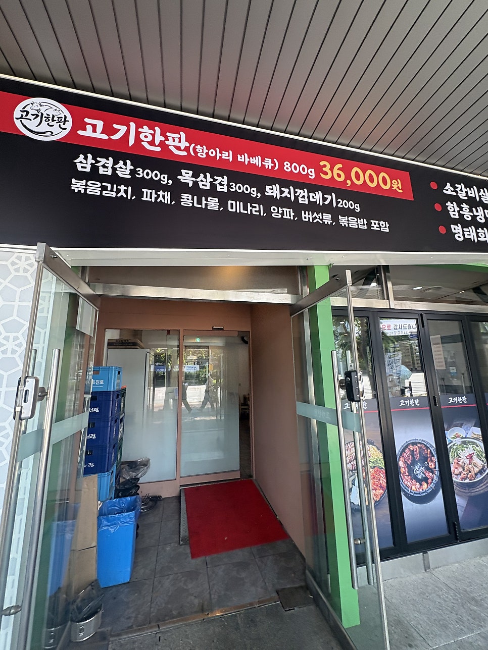 고기한판 사진 1
