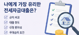 2026 청년 전세자금대출 총정리｜버팀목부터 카카오뱅크·케이뱅크·토스뱅크까지 한눈에 비....