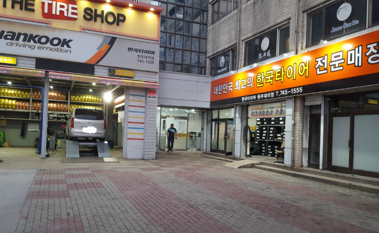 한국타이어 원주대리점 사진 2