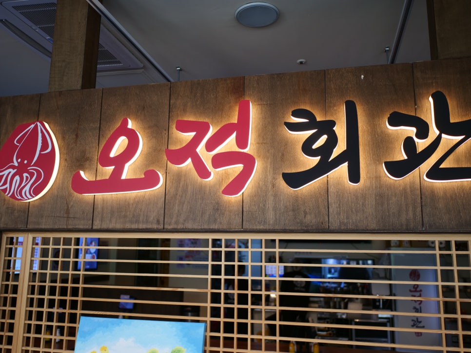오적회관 강남세곡점 사진 4