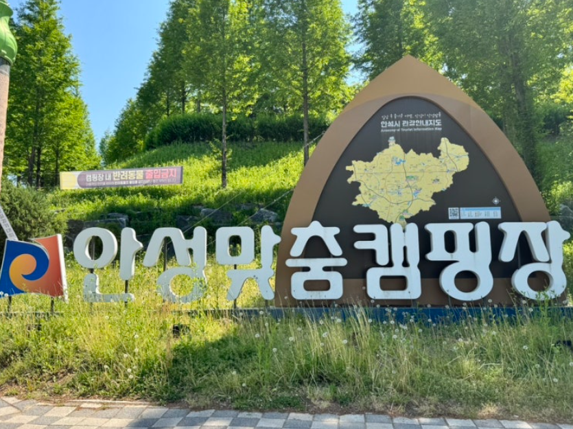 안성맞춤캠핑장 사진 5