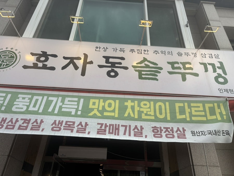 효자동솥뚜껑 인제현리점 사진 2