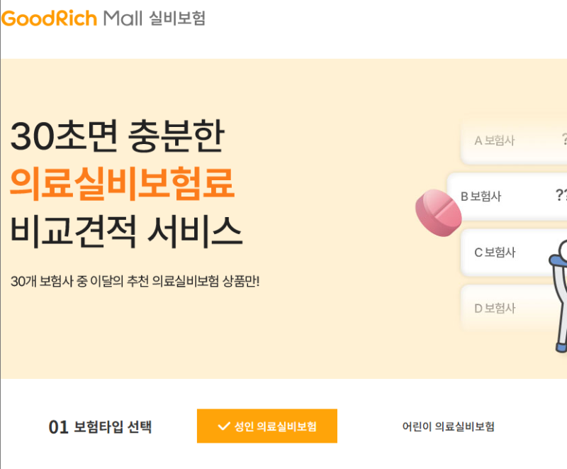 [재테크] 실비보험 1세대부터 5세대까지 완벽 뼈 때리는 총정리 (유지vs전환 가이드, 청구 팁)