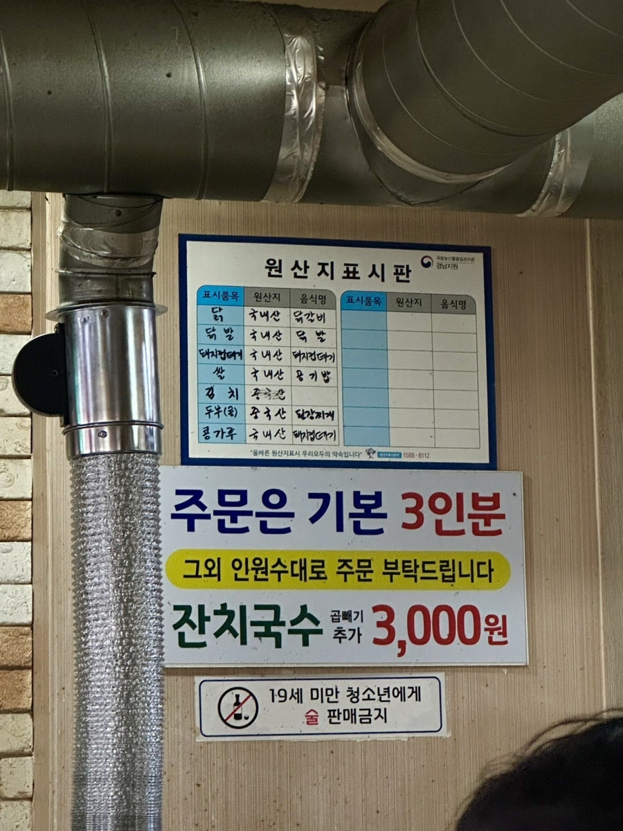 고여사숯불닭갈비닭발 사진 4