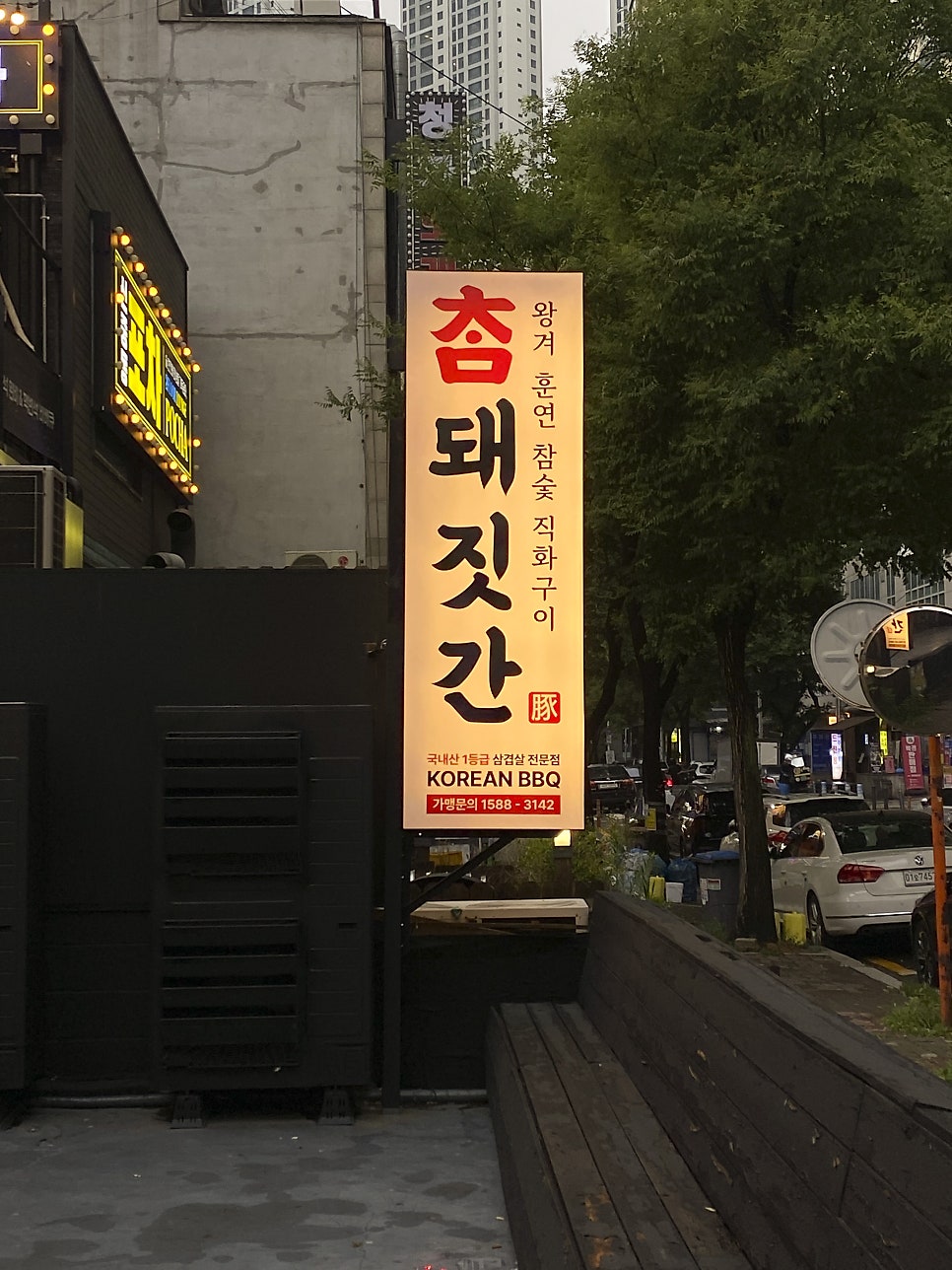참숯한우천국 부천역점 사진 5