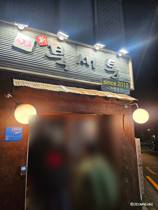 북새통 사진 1