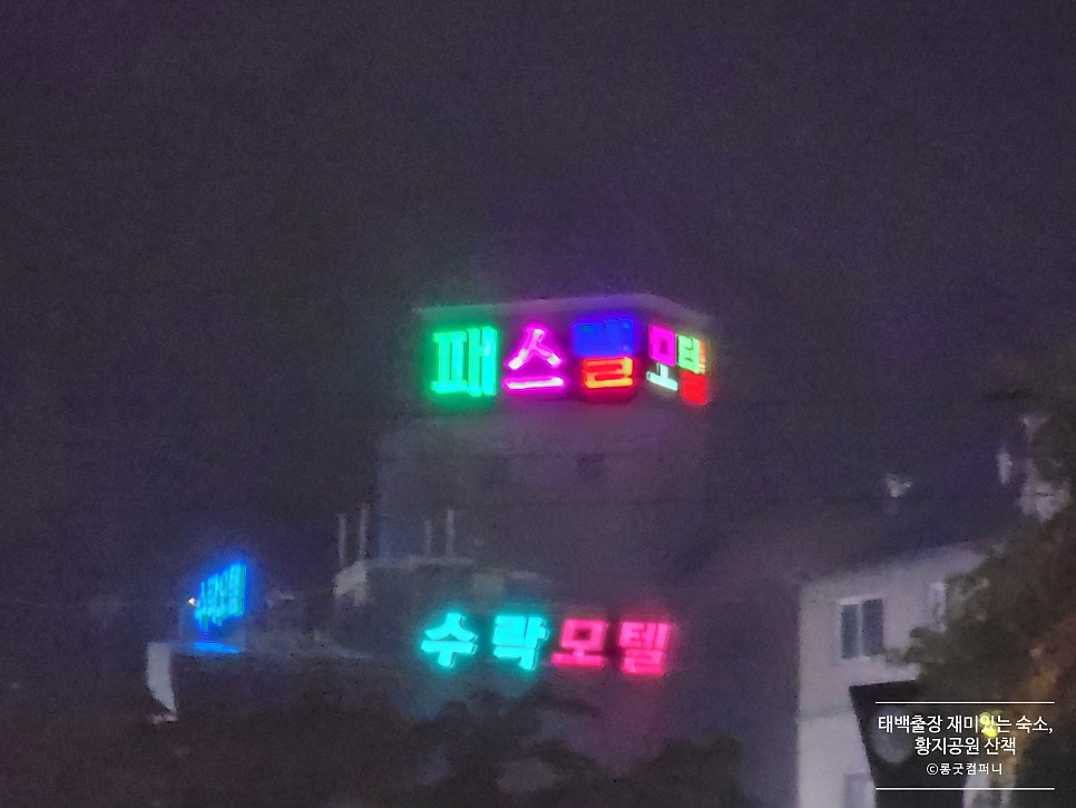 패스텔모텔 사진 3