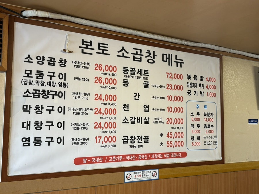 본토소곱창 사진 3