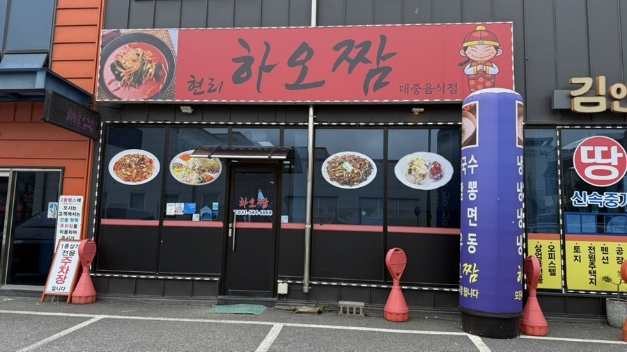 하오짬 사진 1