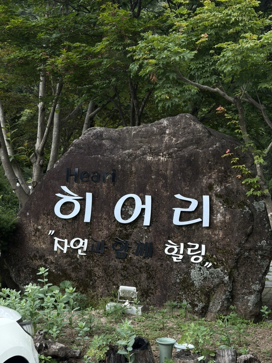 히어리펜션 사진 1