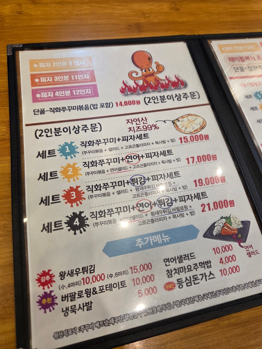 담터쭈꾸미 사진 2