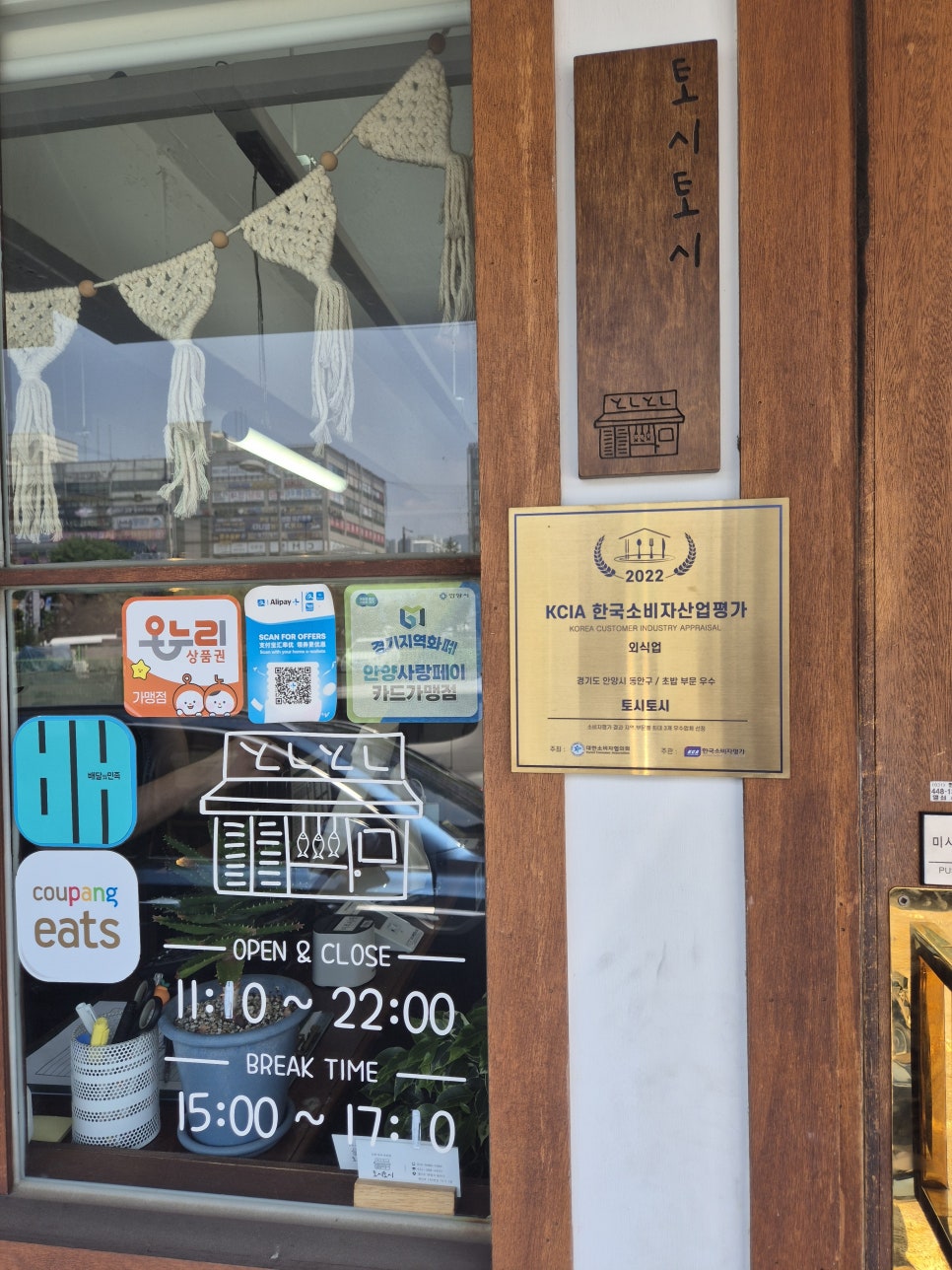 토시토시 사진 2