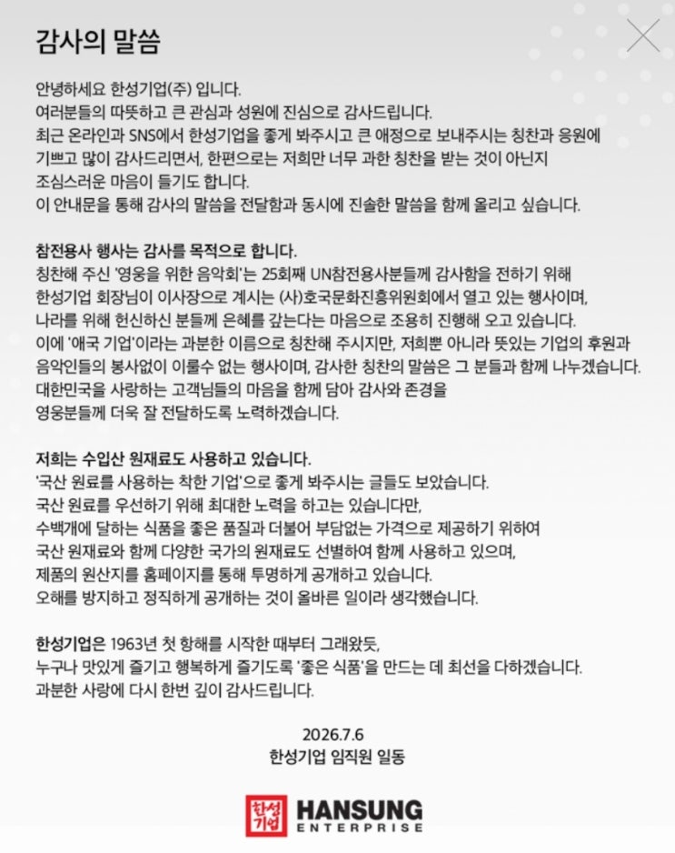 <b>한성기업</b> 알고 봤더니 소름돋는 반전