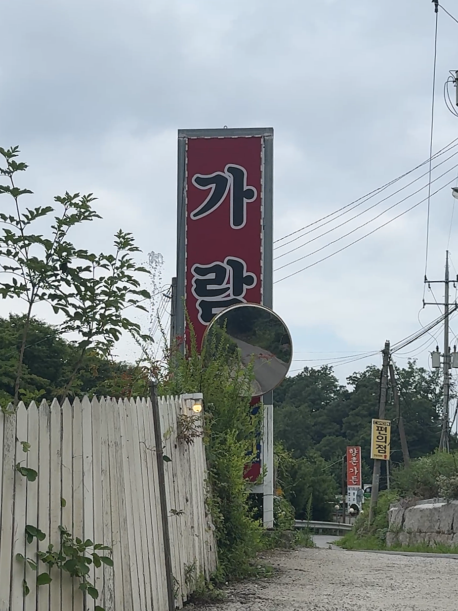 가람가든 사진 3