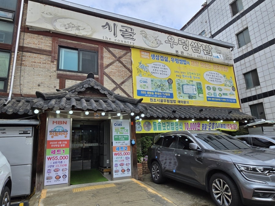 시골우렁쌈밥 사진 1