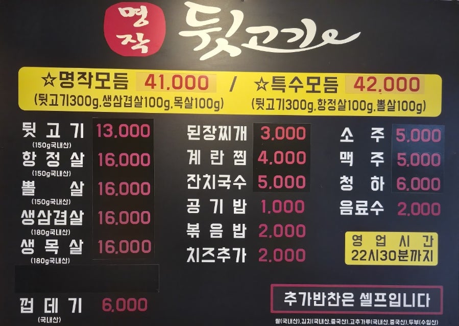 Myeongjakdwitgogi photo 4